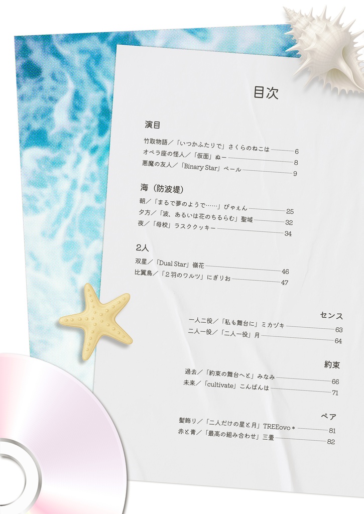 ここ静合同誌「物語と、約束と、」