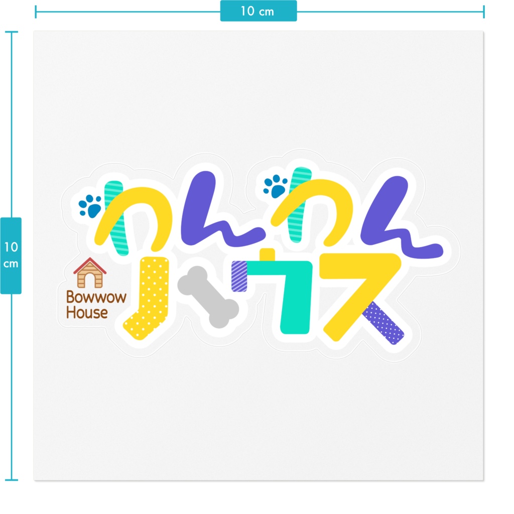 『わんわんハウス』ロゴステッカー