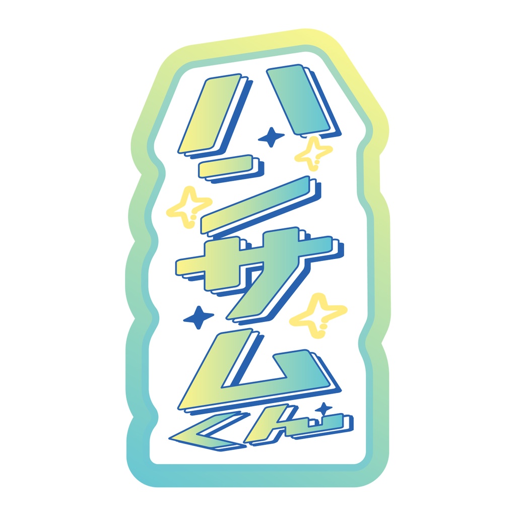 【9月末頃順次発送】親指プロップス_ハンサムくん
