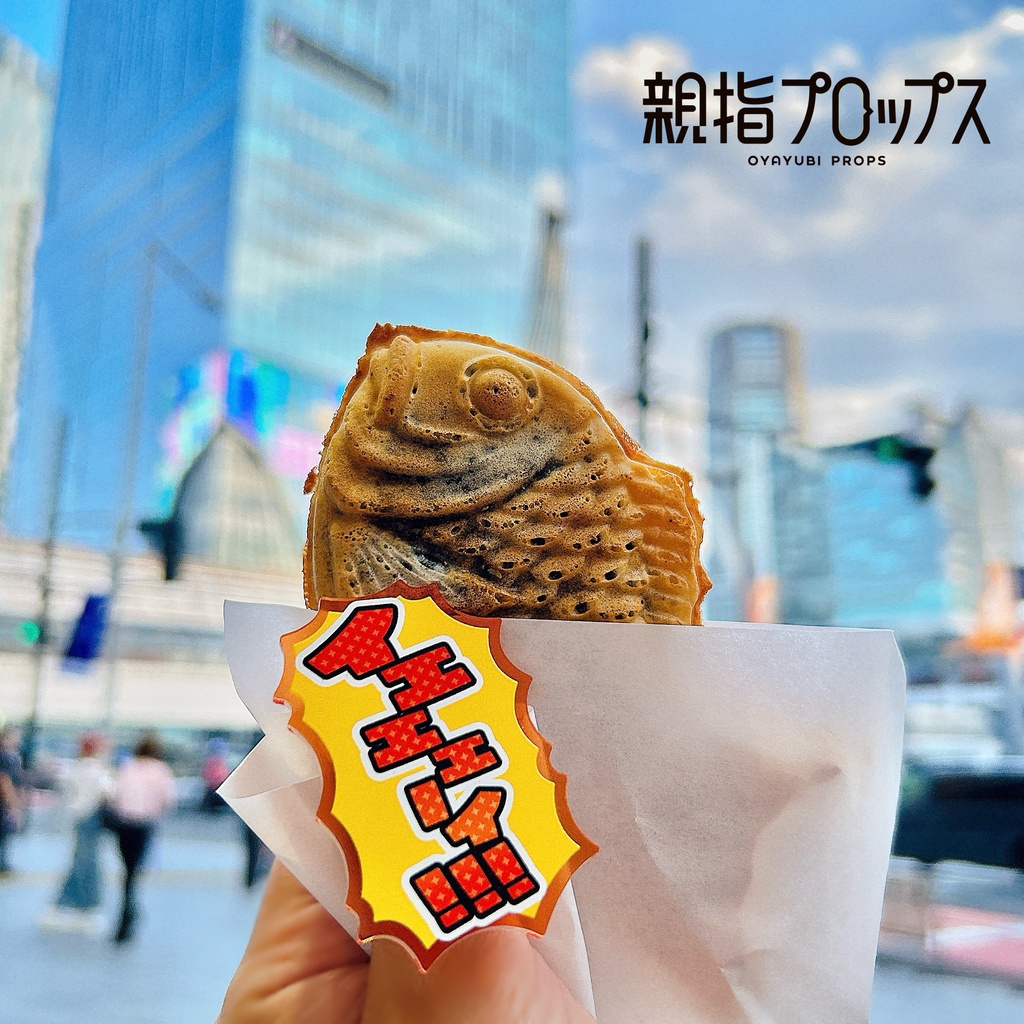 【7月末頃順次発送】親指プロップス_イエェェーイ!!!