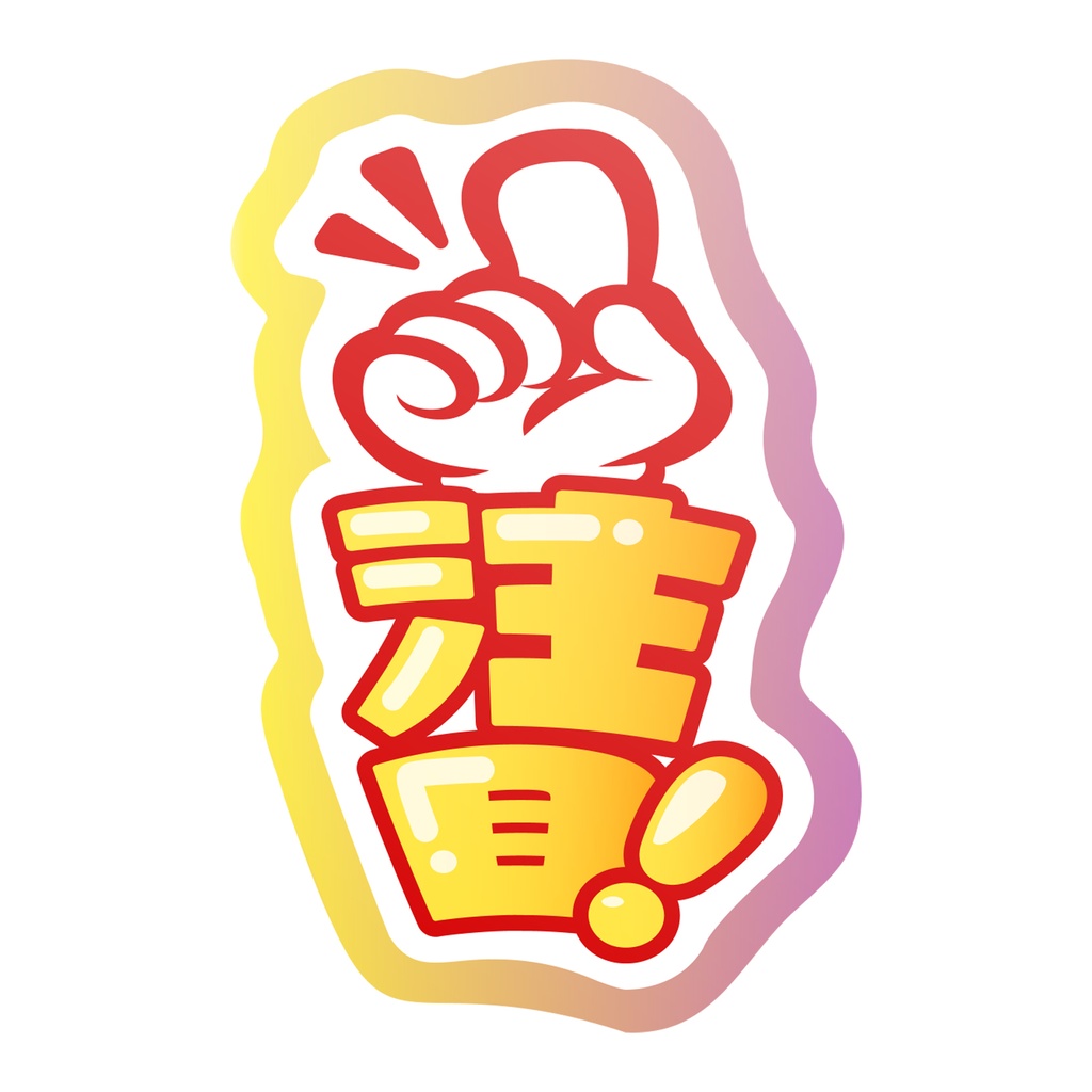 【9月末頃順次発送】親指プロップス_注目！