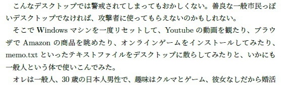 NORANECO JAPAN! ~サイバー攻撃の喰らい方~