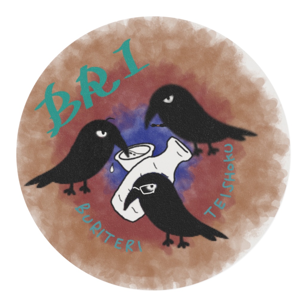 文ア*無頼マステ