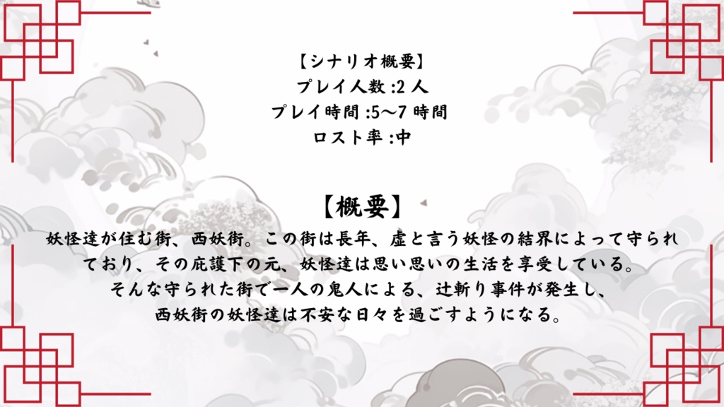 妖の西國【SPLL:196830】