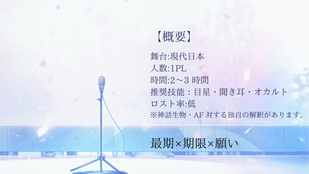 CoC6版シナリオ 【VOICE.】【SPLL:E195363】