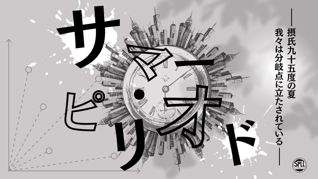 サマー・ピリオド【E190479】