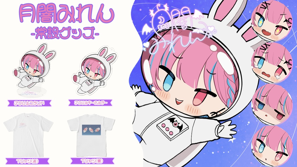 【常設】アクリルフィギュア 宇宙 ver.キラキラ