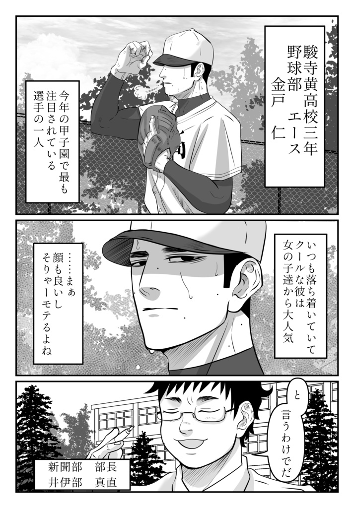 青春BL？１話・２話【無料DL】