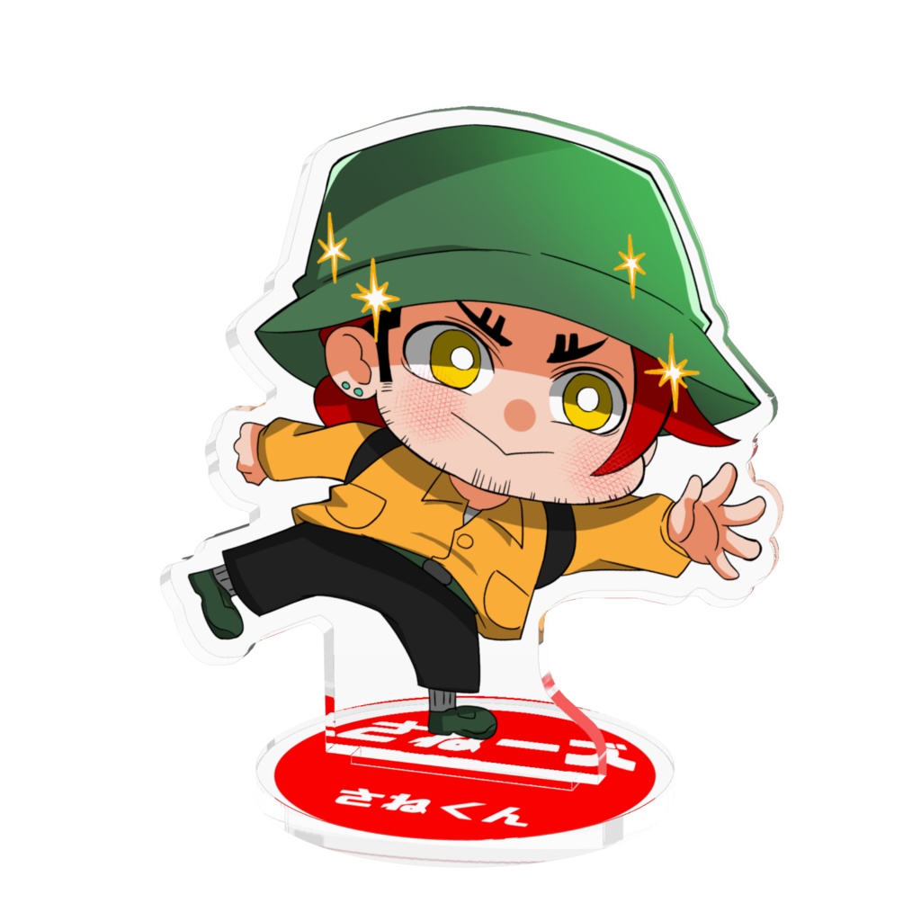 さねーズ！さねくん！