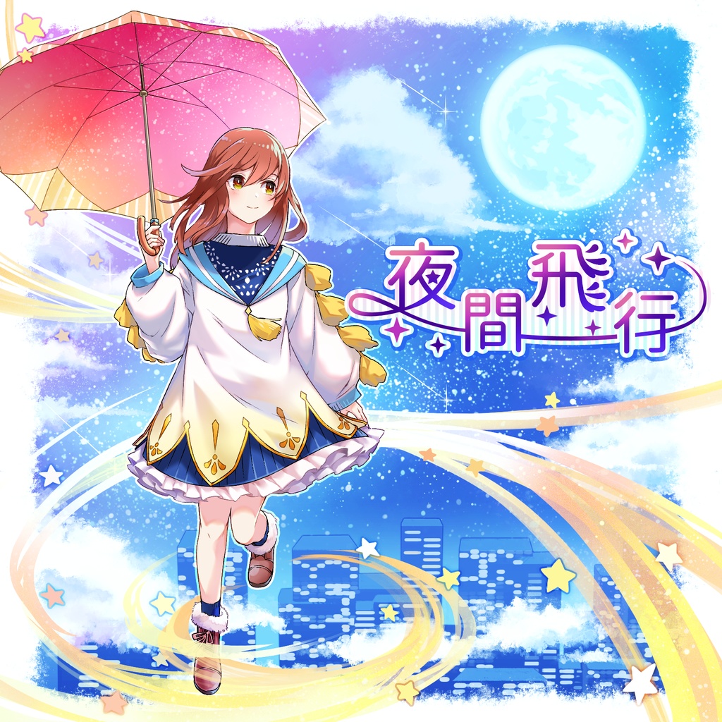 夜間飛行