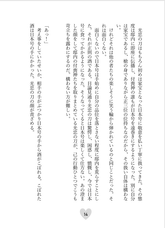 あのひとなりに