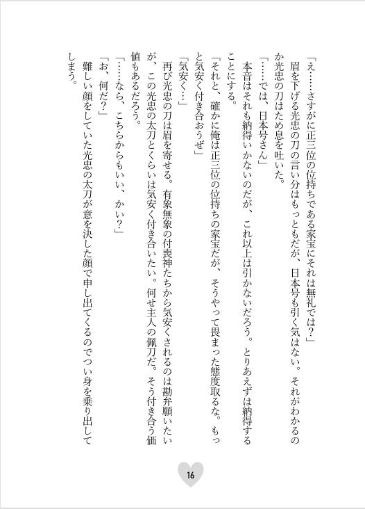 あのひとなりに