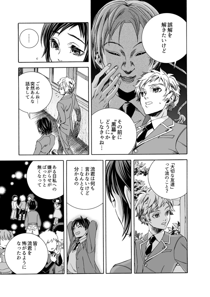 怪奇探偵倶楽部3