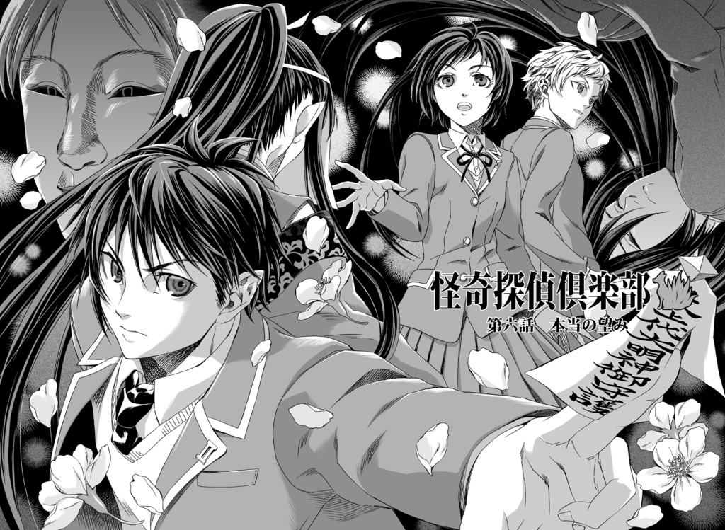 怪奇探偵倶楽部3