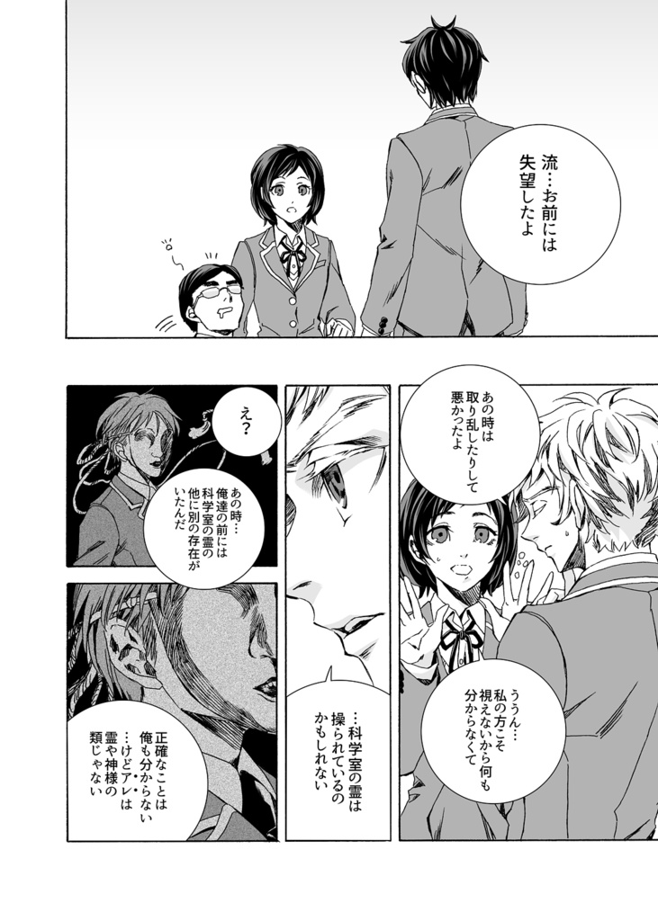 怪奇探偵倶楽部3