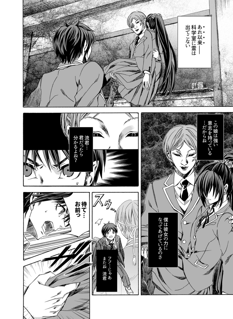 怪奇探偵倶楽部3