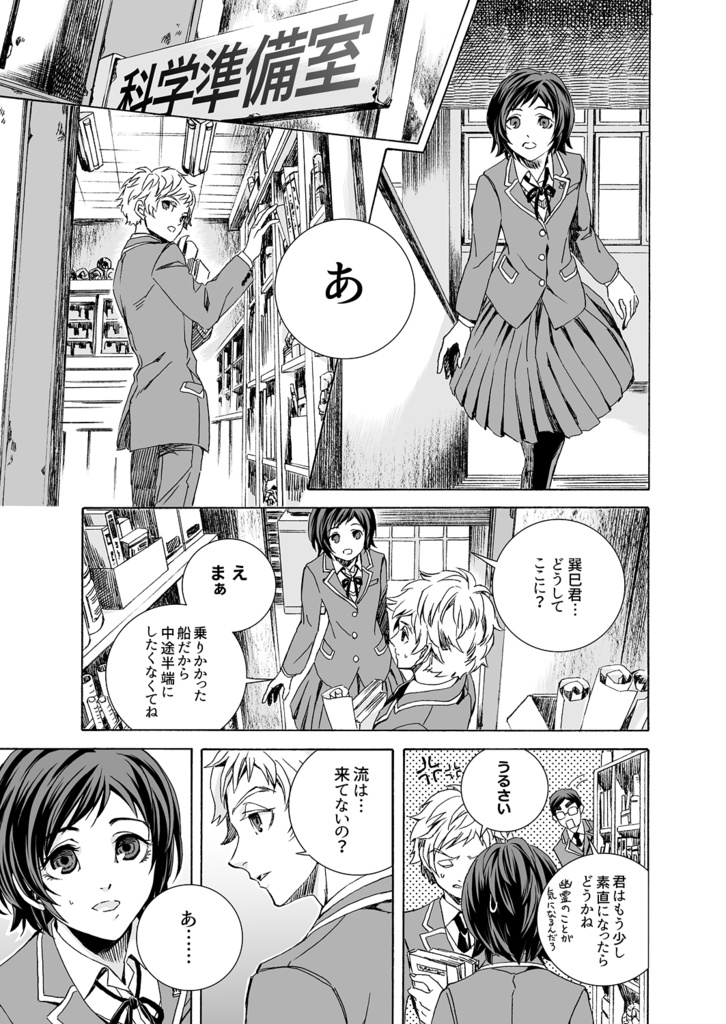 怪奇探偵倶楽部3