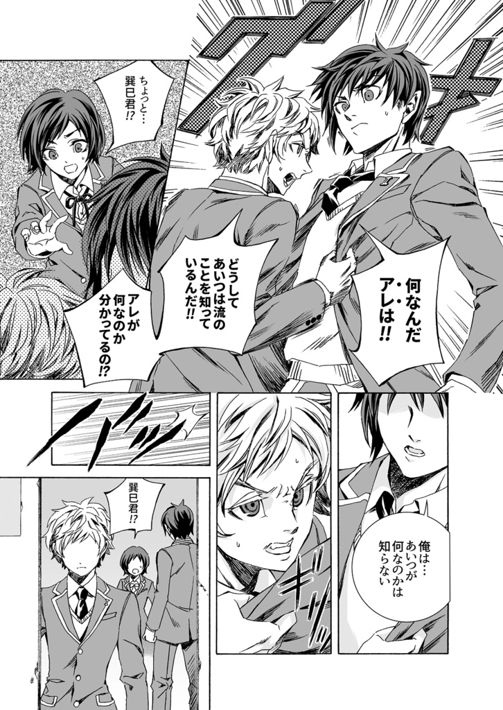 怪奇探偵倶楽部3