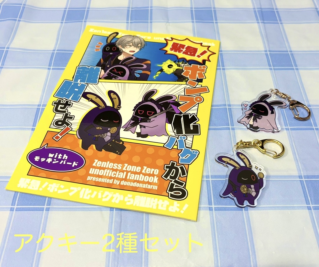 モッキンバードボンプ化本◆新刊セット/グッズセット