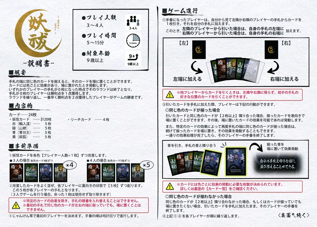 妖祓し ~あやかしはらし~