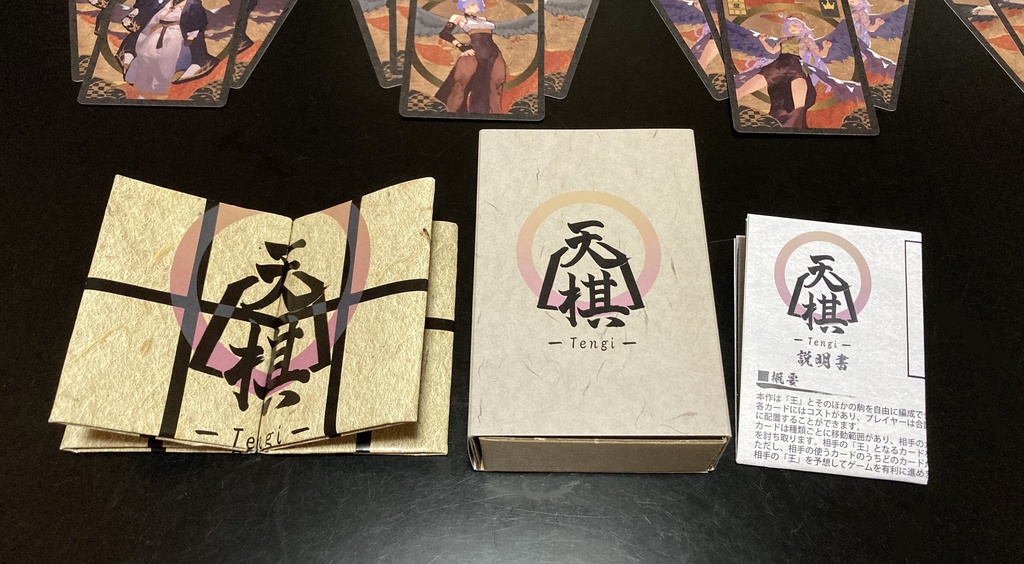 天棋 -Tengi-(改装版)