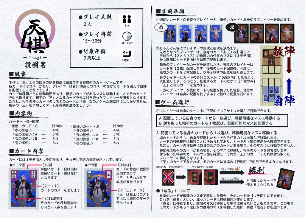 天棋 -Tengi-(改装版)