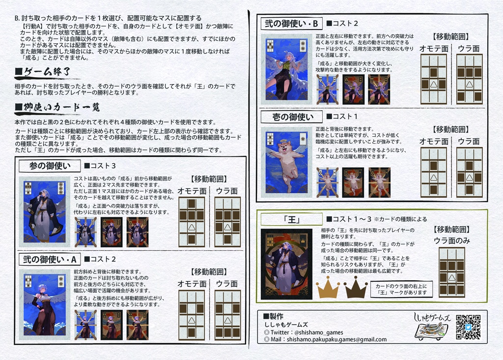 天棋 -Tengi-(改装版)