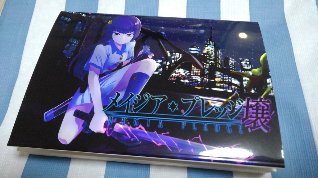 メイジア★プレッジ 壌(物理書籍版)