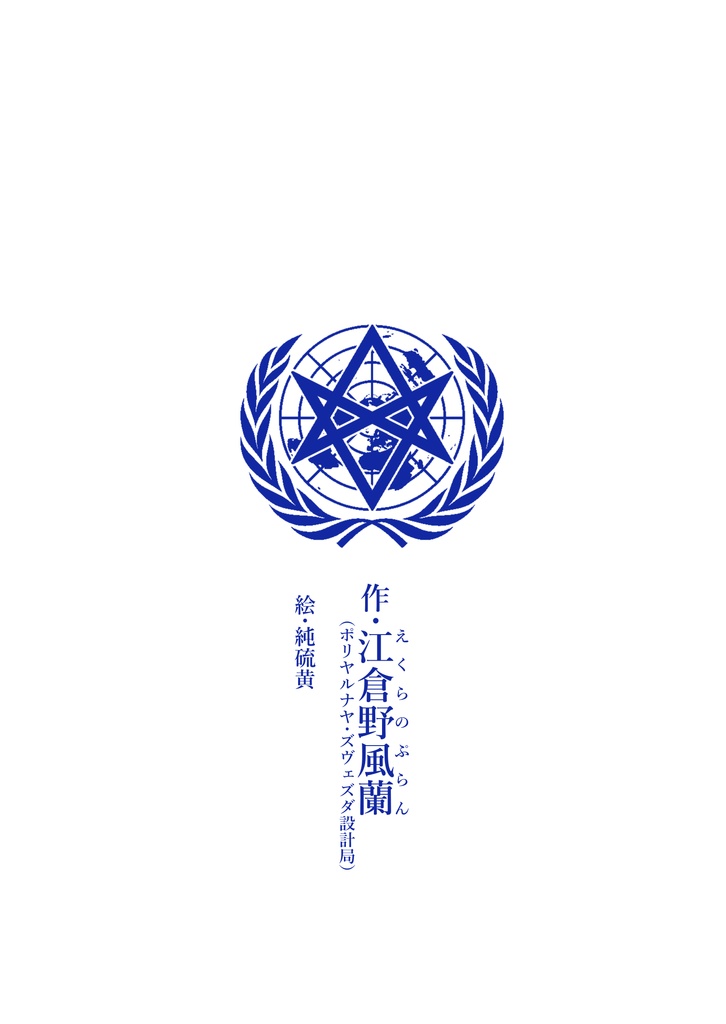 メイジア★プレッジ 壌(物理書籍版)