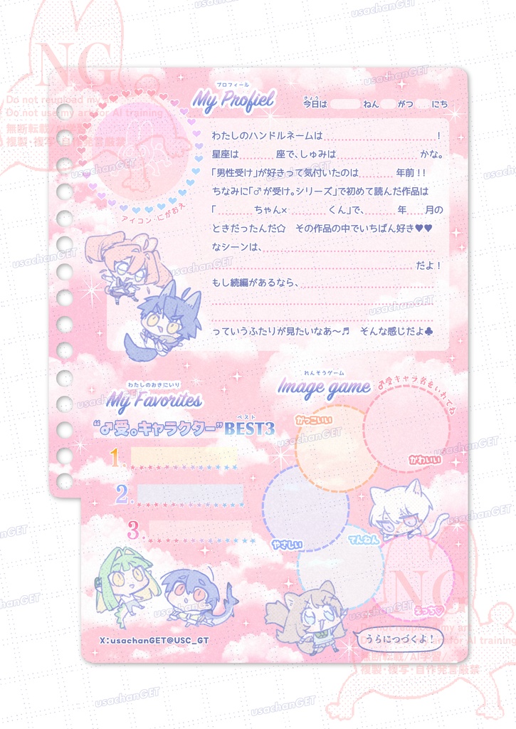 プロフィール帳&シール