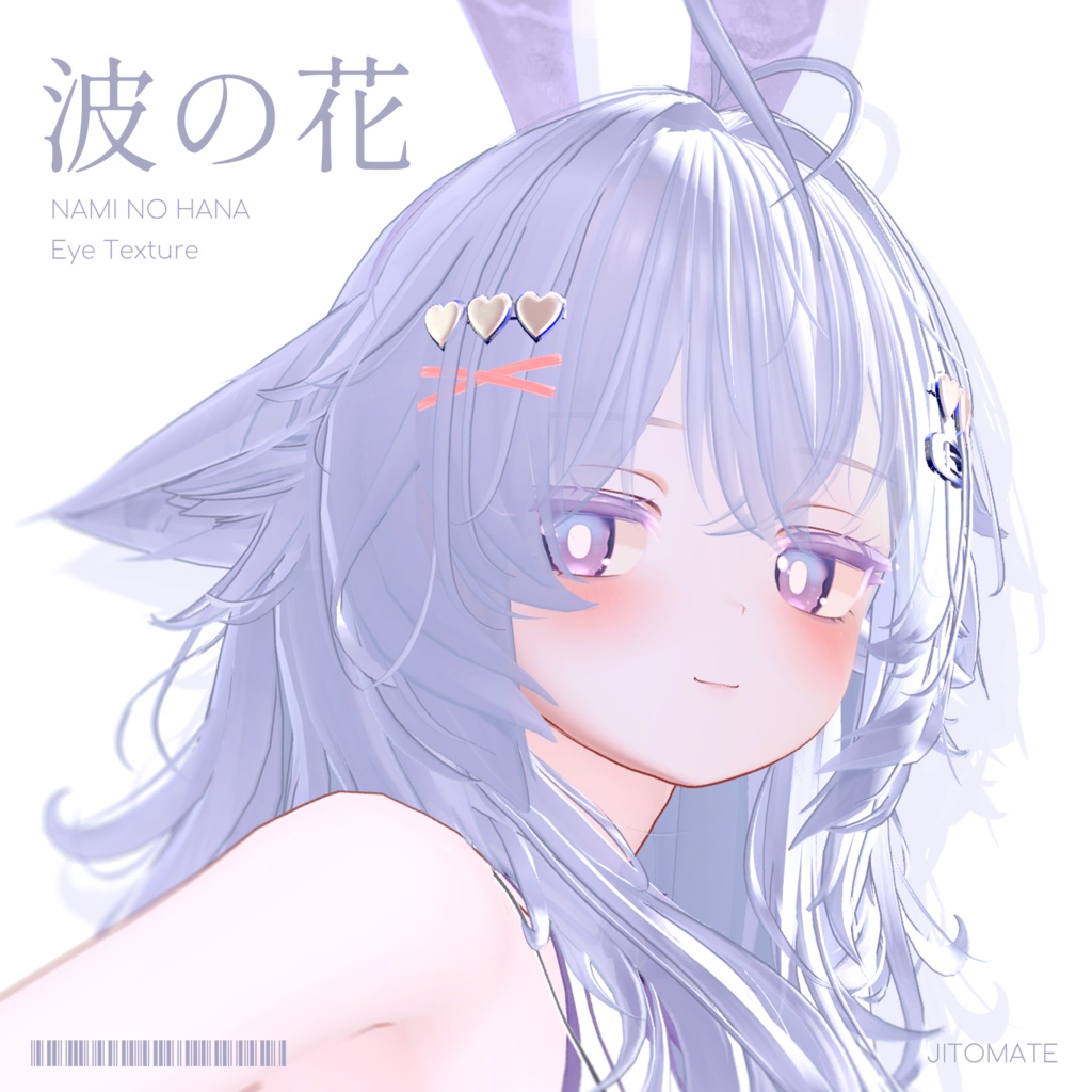 【ミルティナ/しなの対応】波の花 Eye Texture