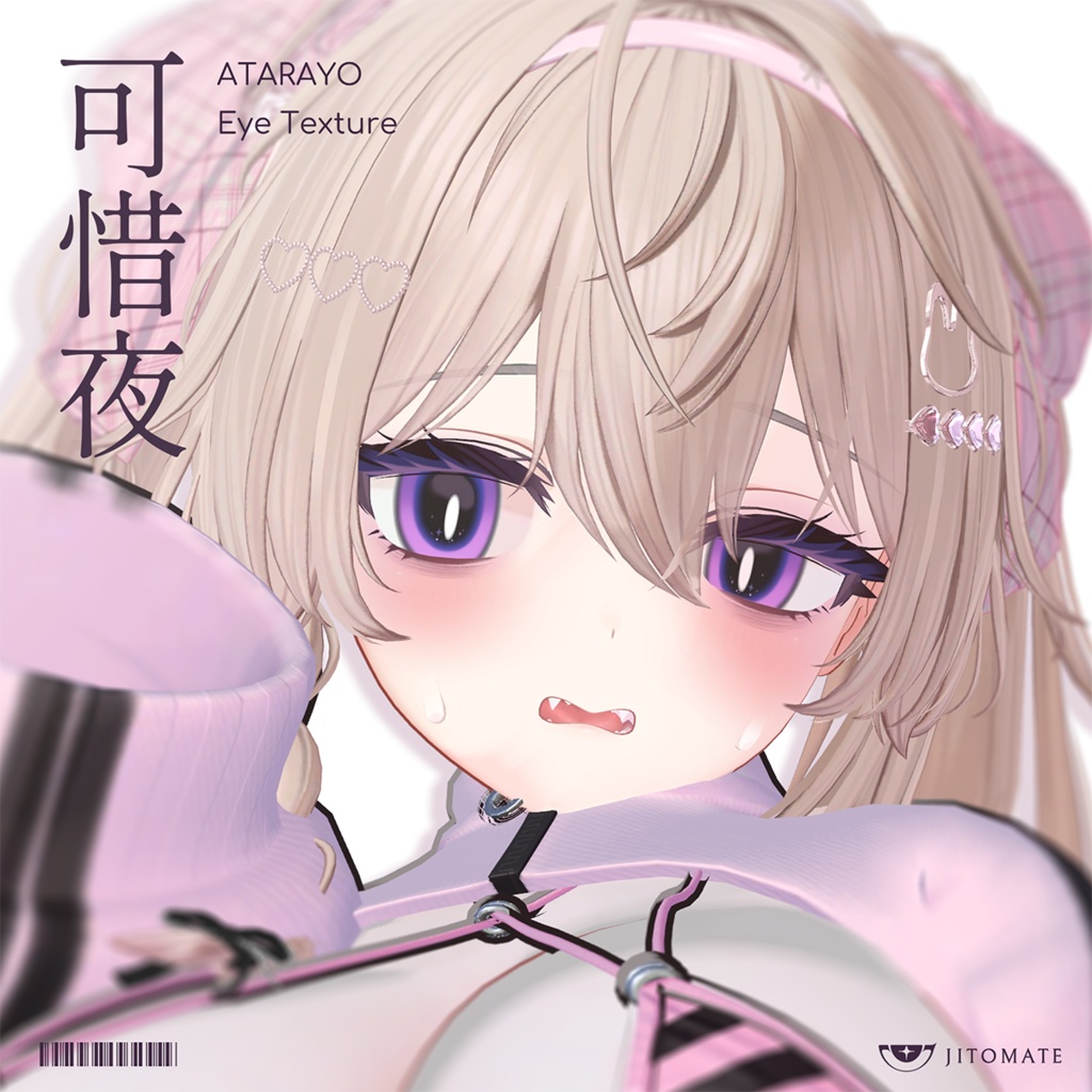 【ミルティナ用】可惜夜 Eye&Make Texture