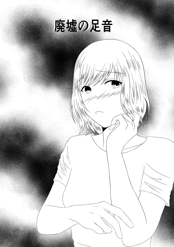 ホラーアンソロジー