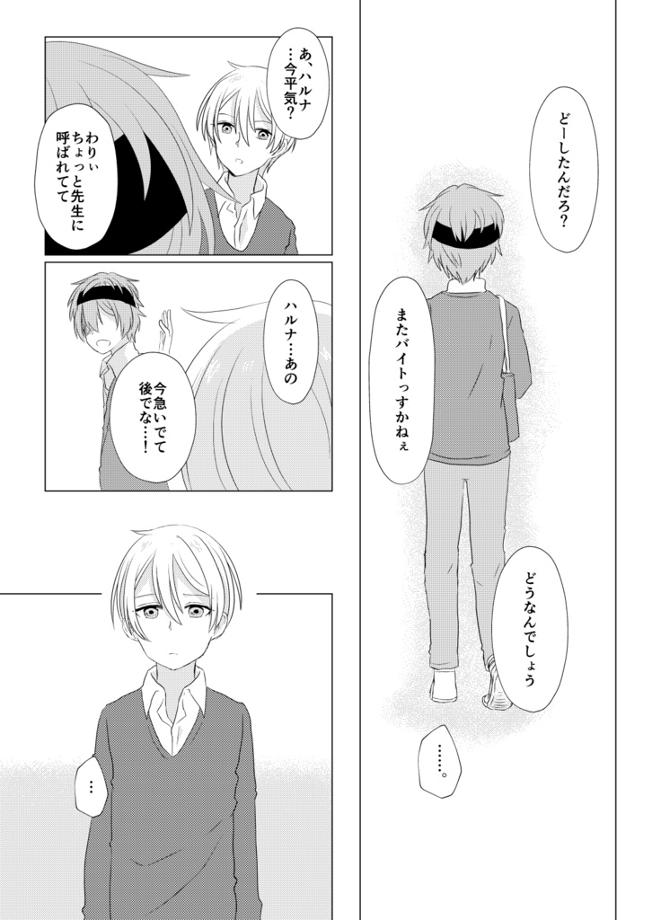 【春夏】その一歩を踏み出せるのは【ミラフェス13】