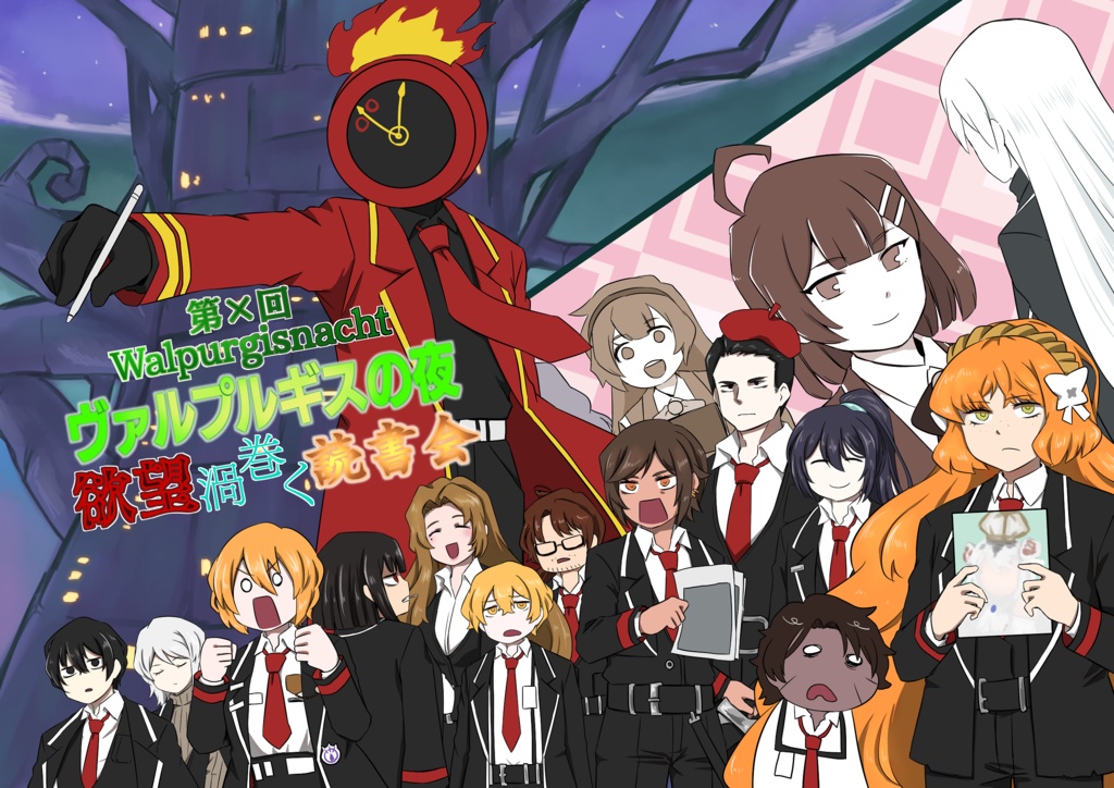 第×回 ヴァルプルギスの夜 欲望渦巻く読書会