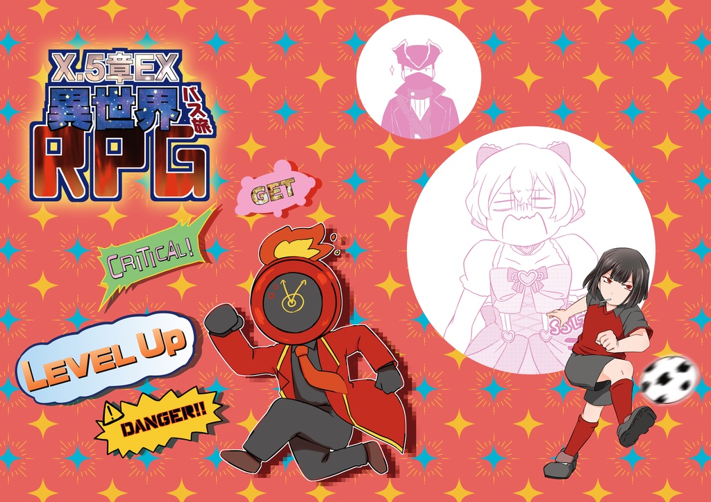 X.5章EX　異世界バス旅RPG