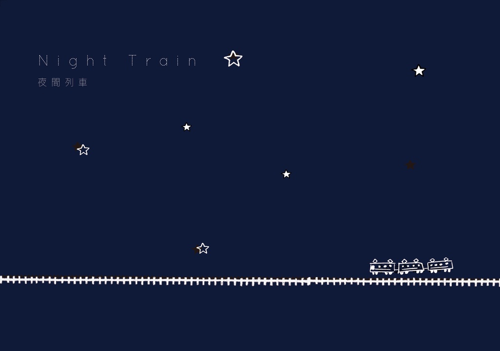 Night Train 夜間列車