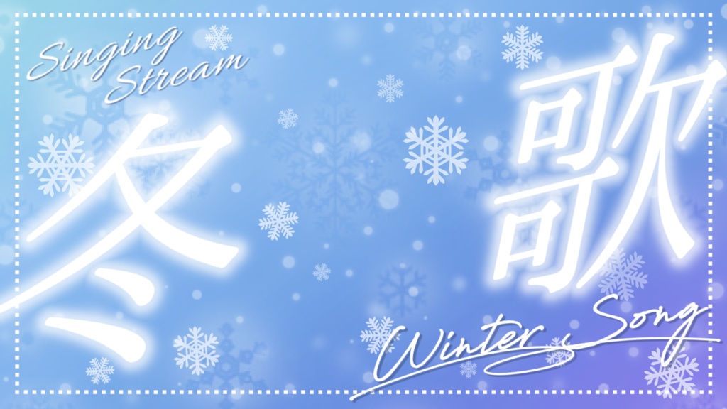 歌枠サムネ用素材