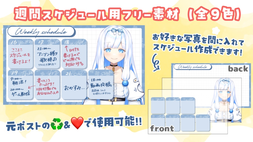 週間スケジュール表　フリー素材