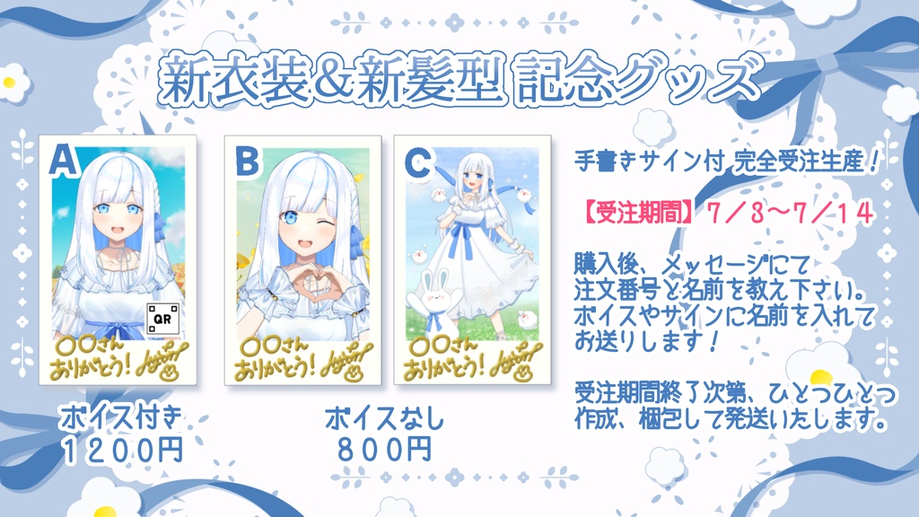 新衣装＆新髪型お披露目 記念チェキ
