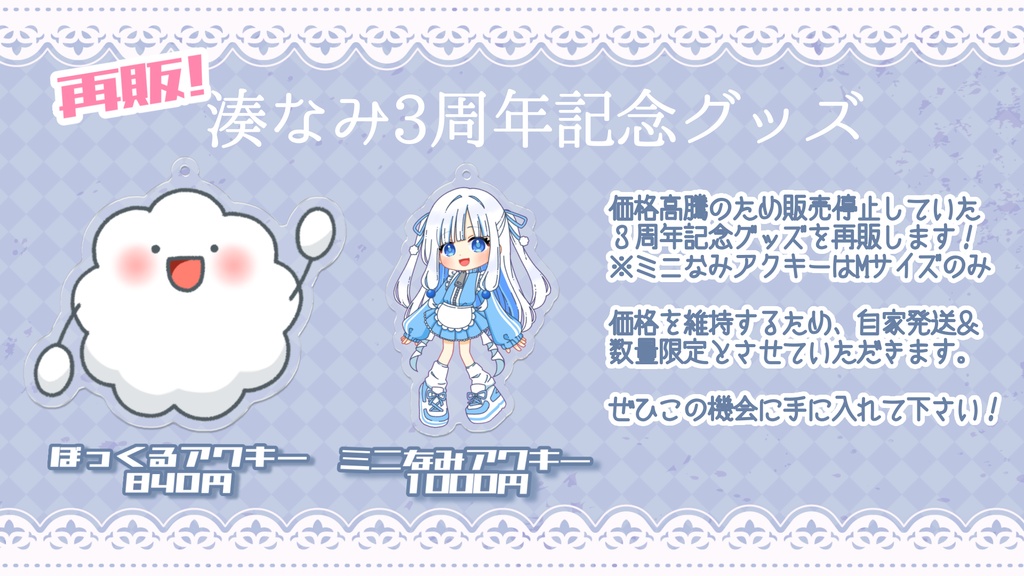 【再販】ミニなみちゃん&ぽっくるアクキー