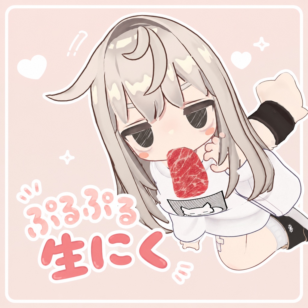 ☆★ぷるぷる生にく★☆