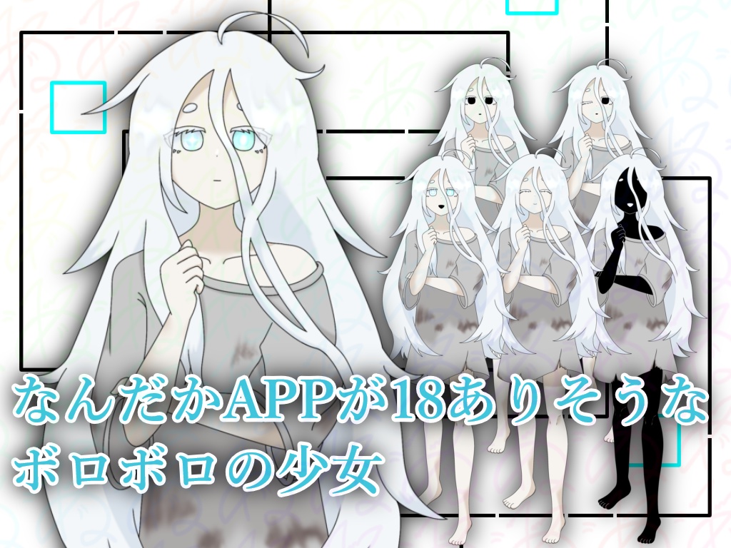 なんだかクローズドに出てきそうなボロボロの少女