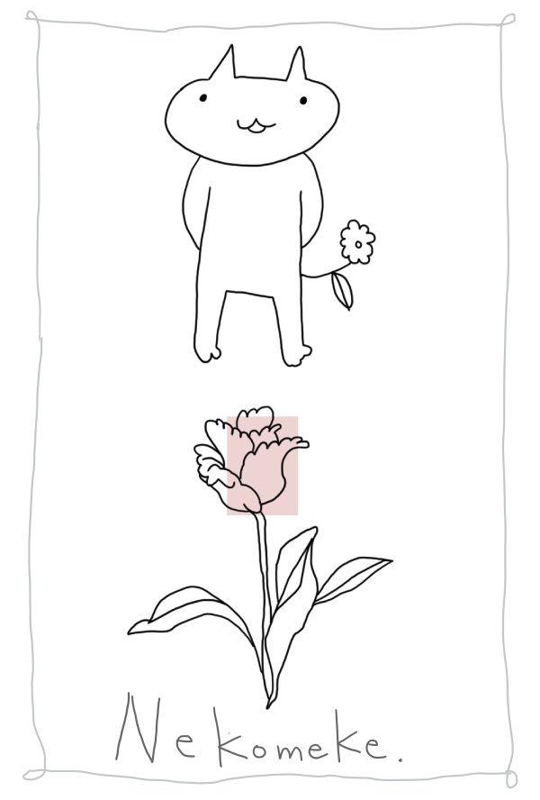 ポストカード　　ねこめけと花