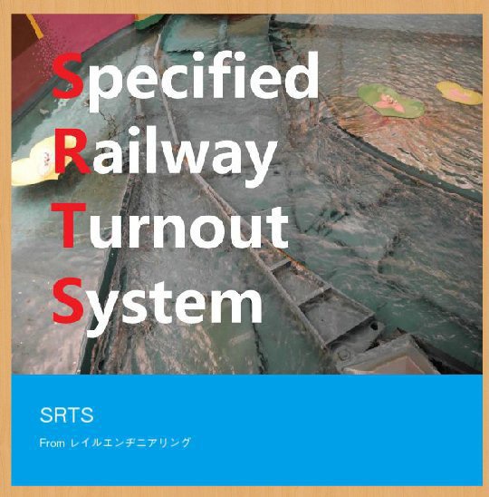 Specified Railway Turnout System
