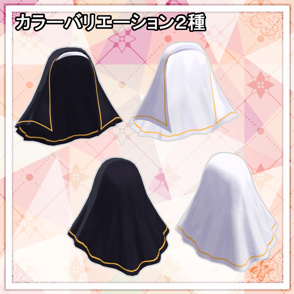 【VRChat想定】ヴェール