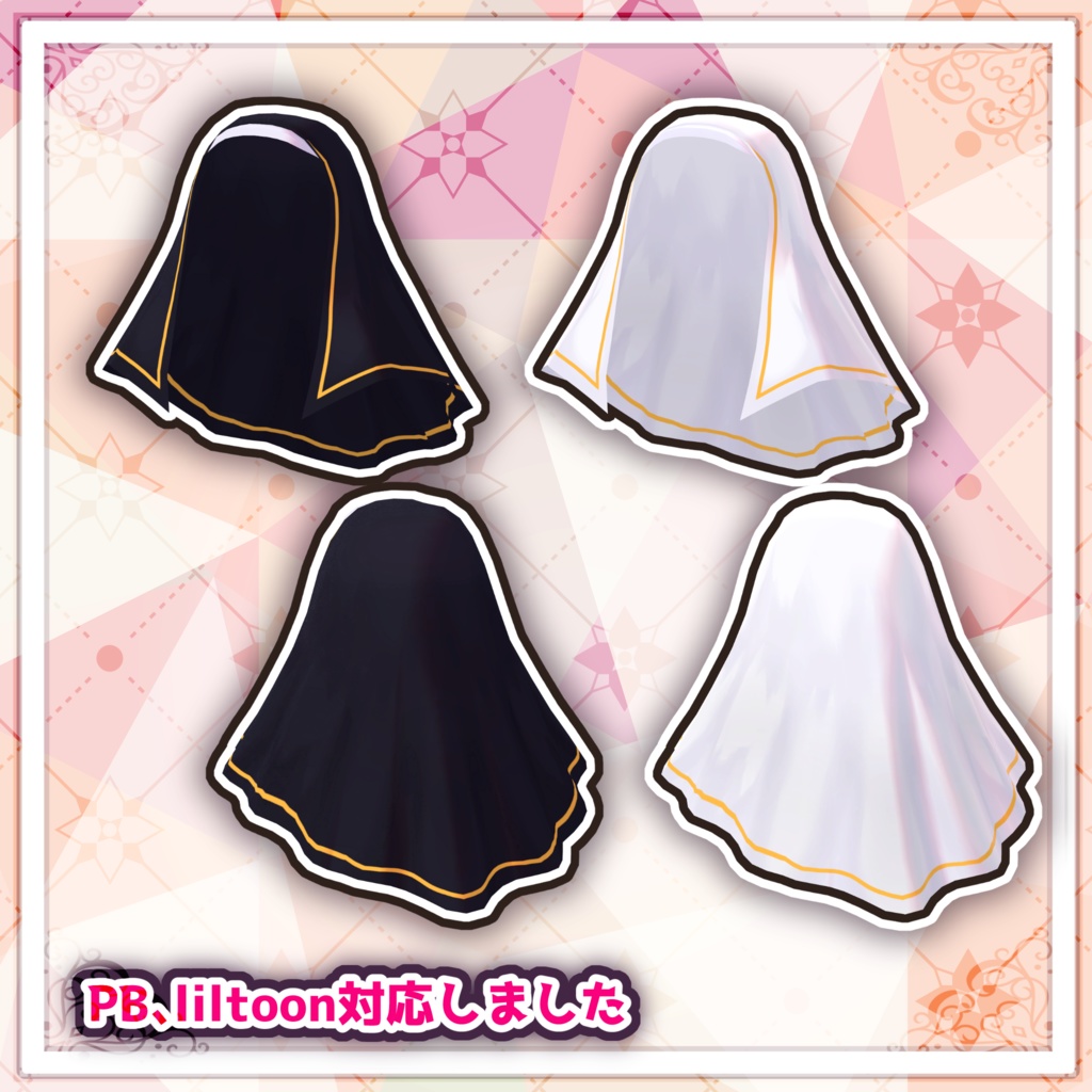 【VRChat想定】ヴェール