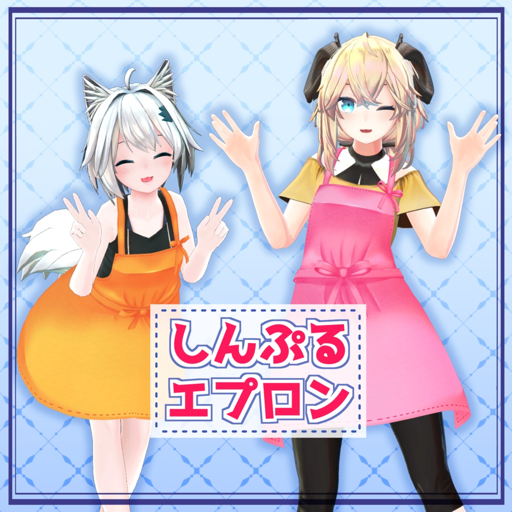 【PB対応】しんぷるエプロン【ミーシェ・メリノ対応】