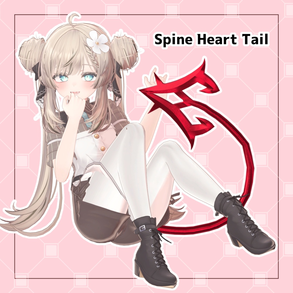 【MA設定済み】Spine Heart tail