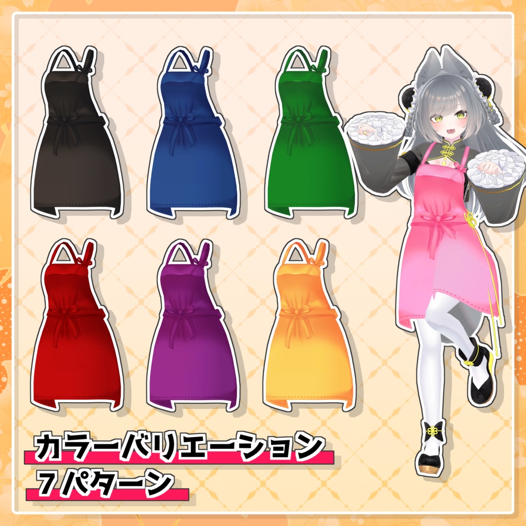 【MA設定済み】しんぷるエプロン【18アバター対応】